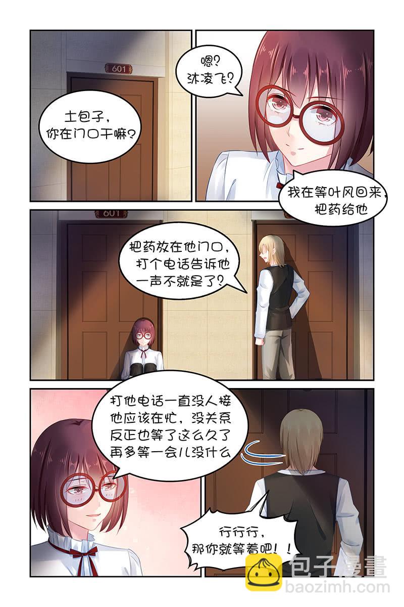 《名门天后》135.别等他了 第6页