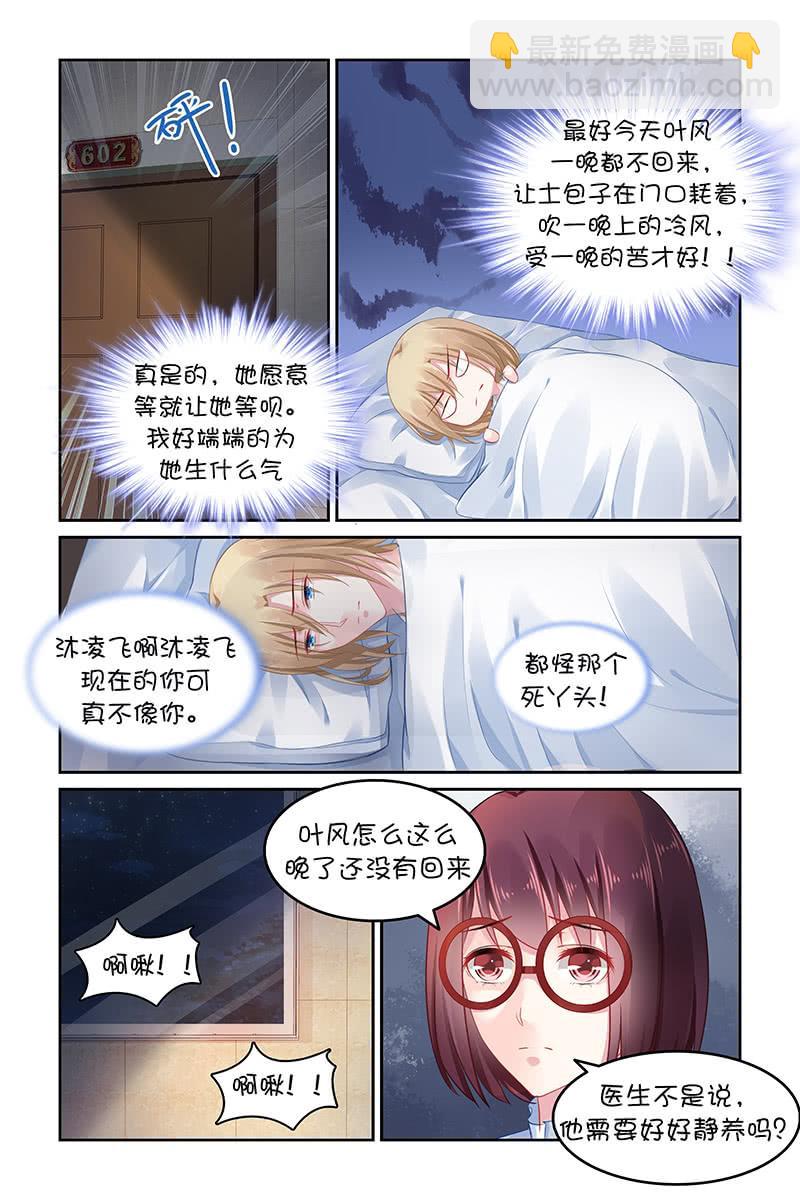 《名门天后》135.别等他了 第7页