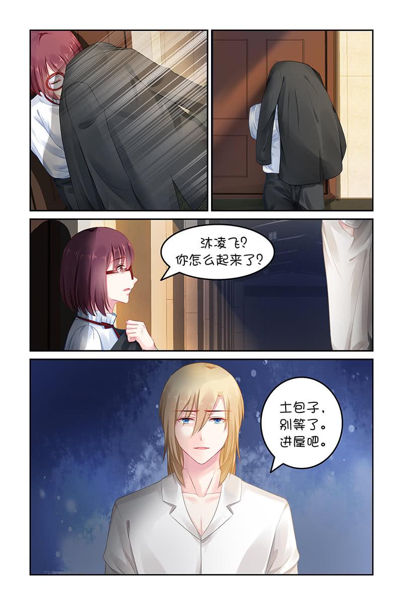 《名门天后》135.别等他了 第8页