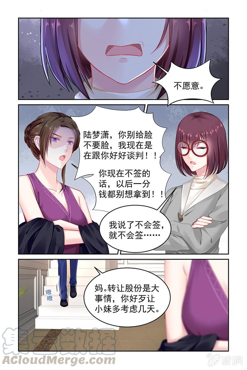 《名门天后》141.公开婚约？ 第1页
