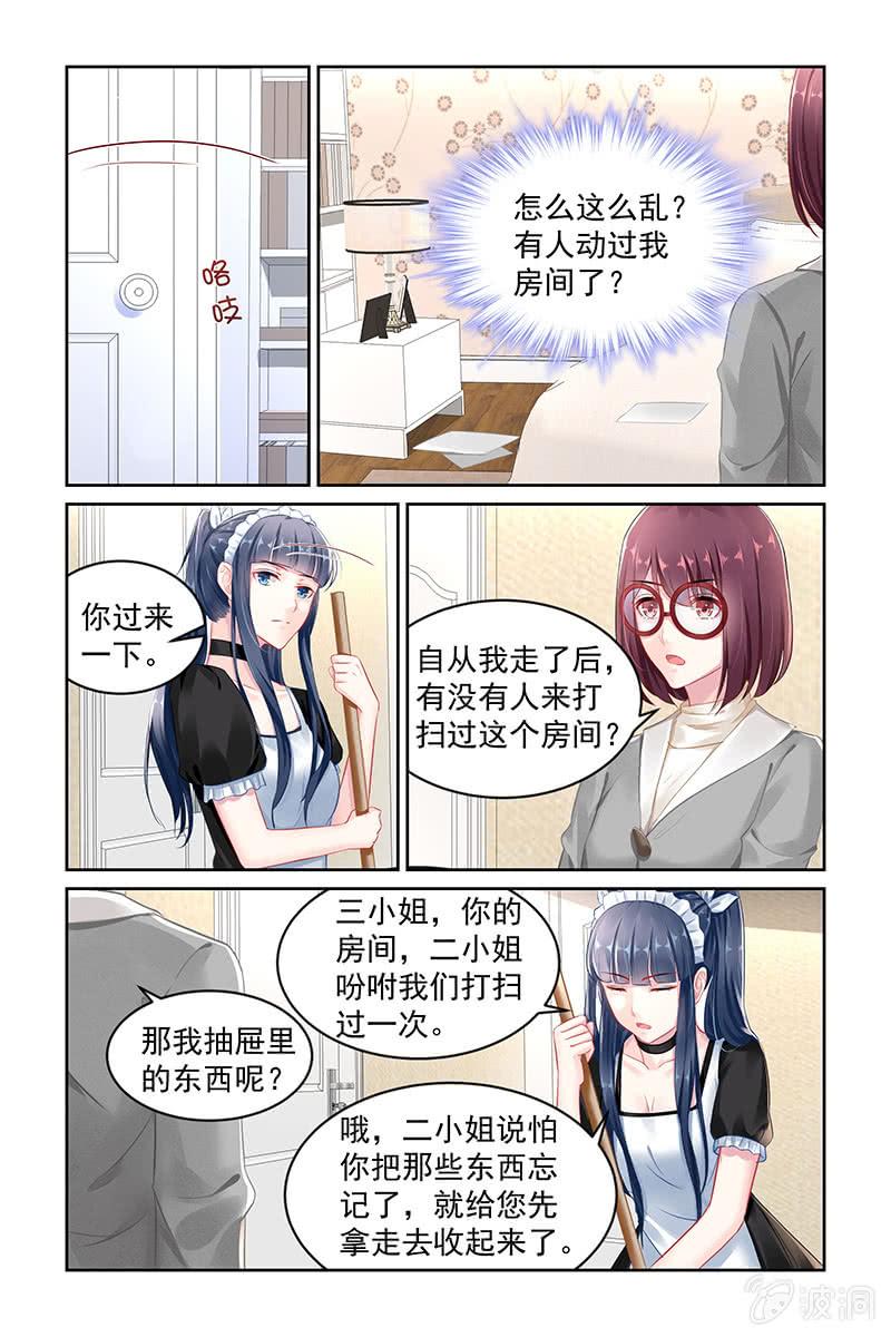 《名门天后》141.公开婚约？ 第3页