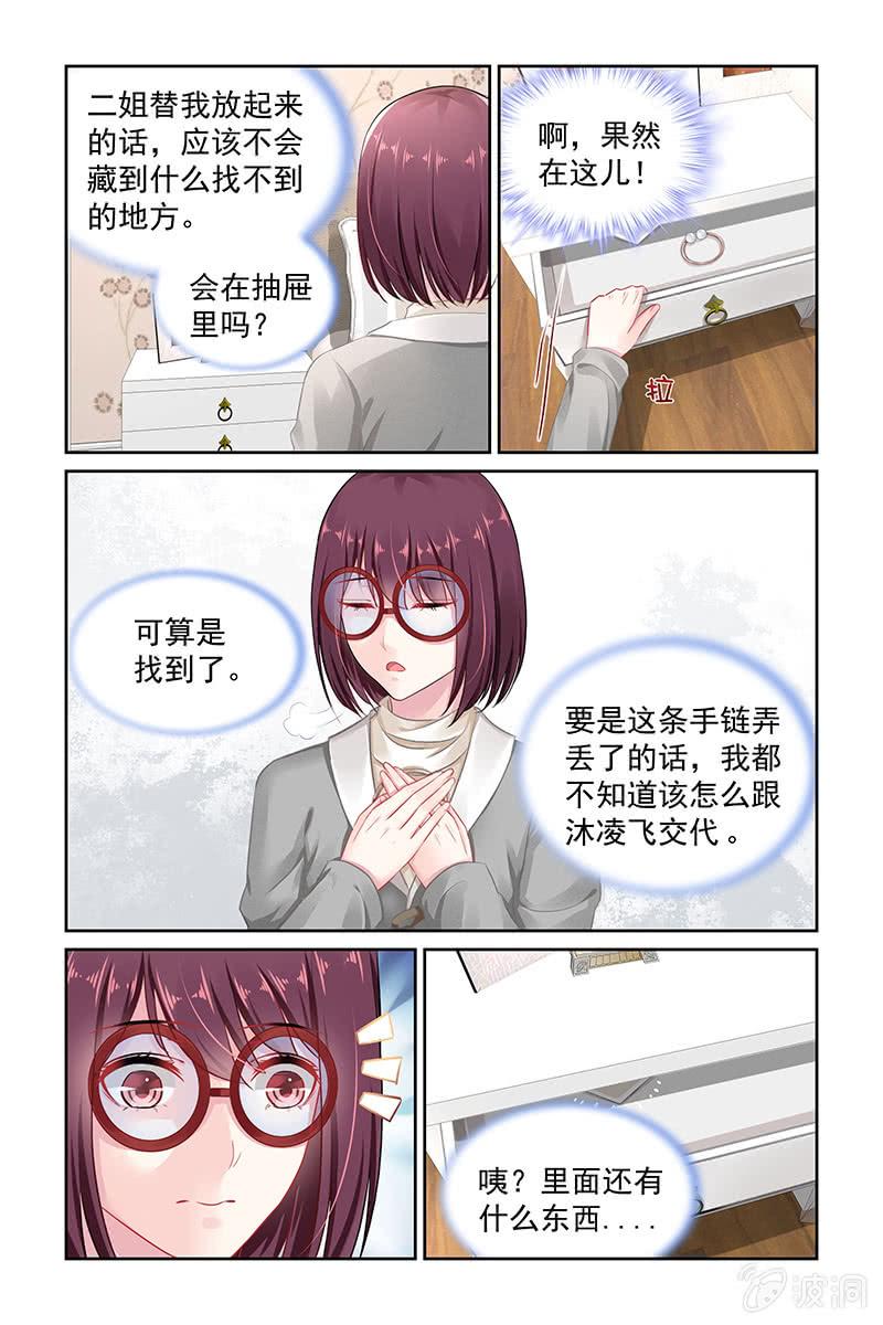 《名门天后》141.公开婚约？ 第4页