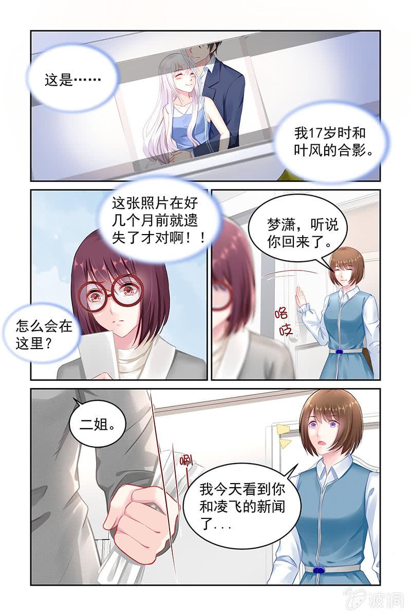 《名门天后》141.公开婚约？ 第5页