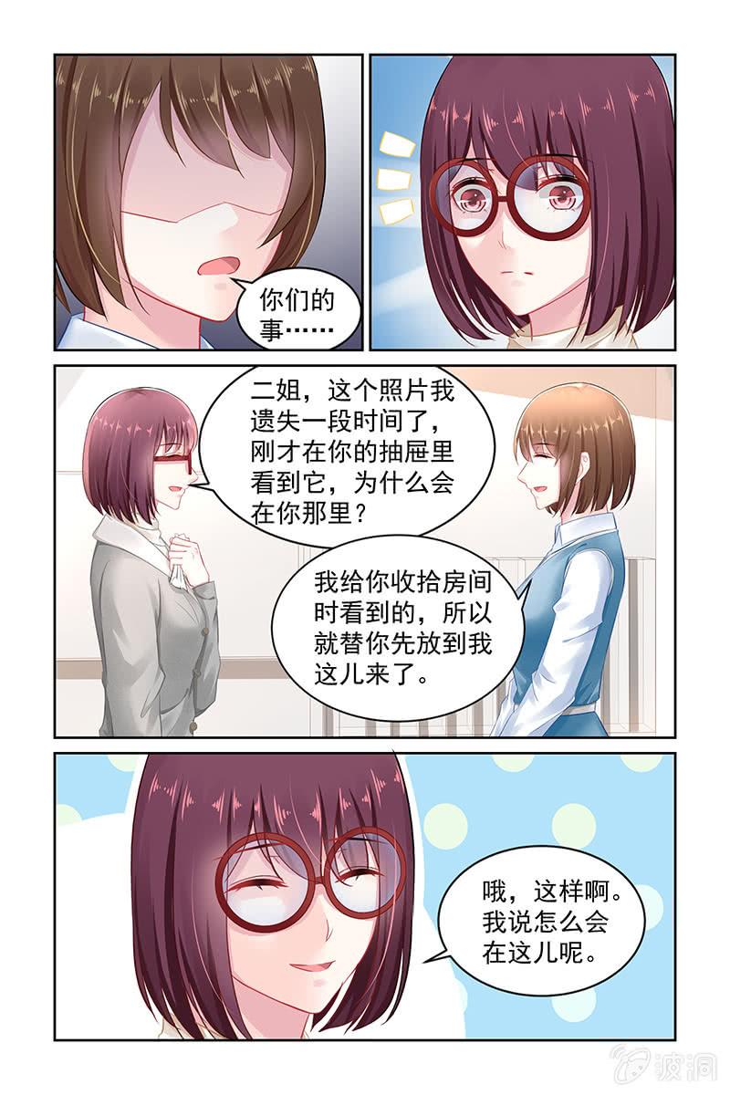 《名门天后》141.公开婚约？ 第6页