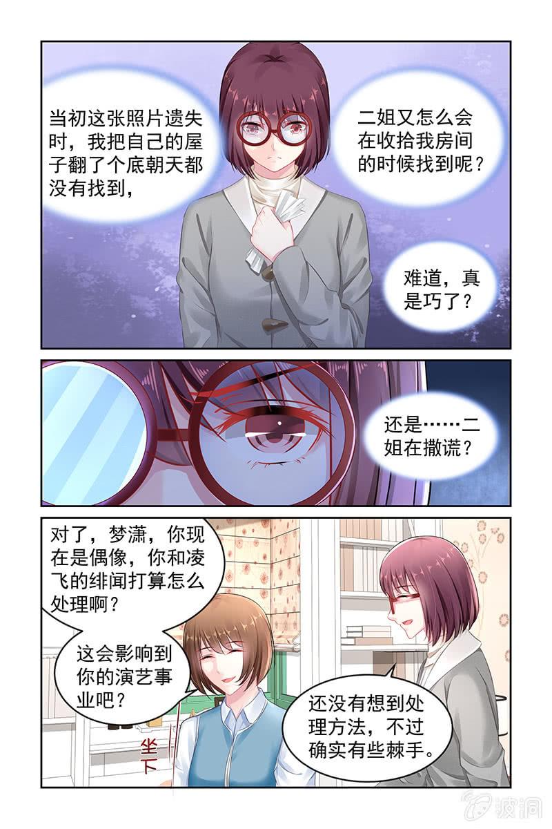《名门天后》141.公开婚约？ 第7页