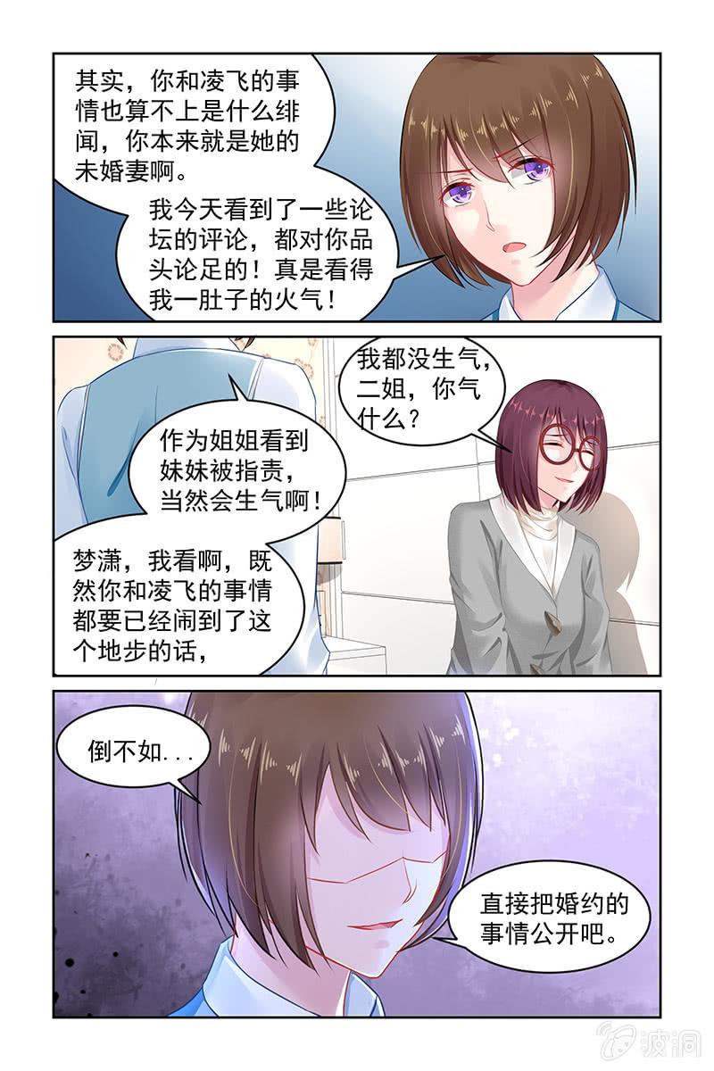 《名门天后》141.公开婚约？ 第8页