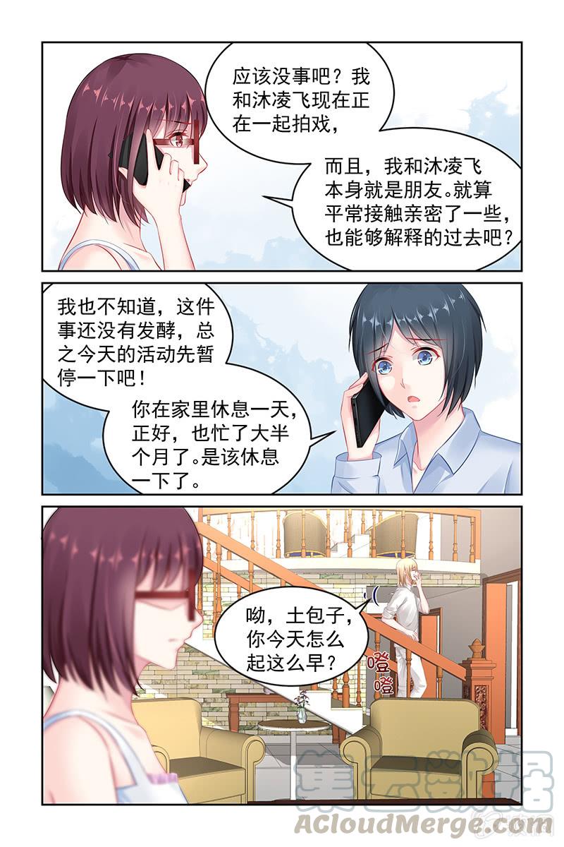 《名门天后》140.股份转让？！ 第1页