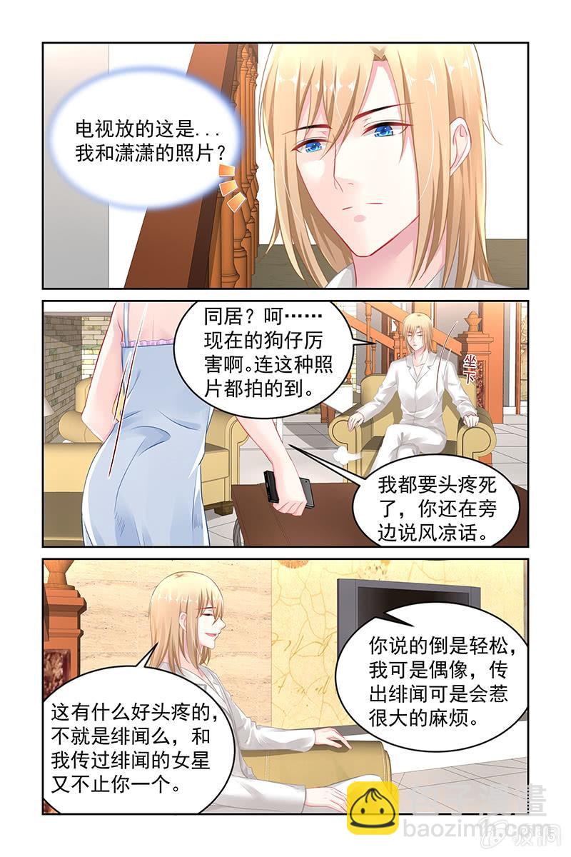 《名门天后》140.股份转让？！ 第2页