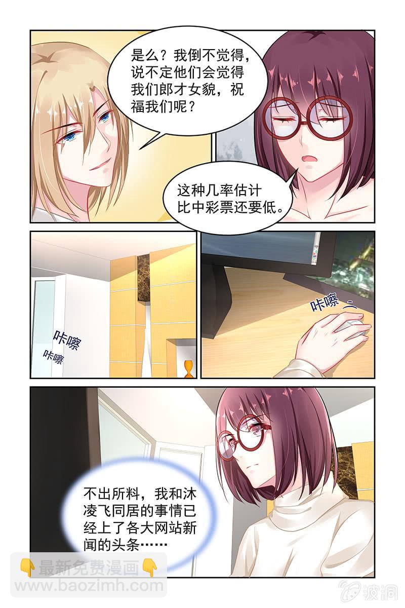 《名门天后》140.股份转让？！ 第3页
