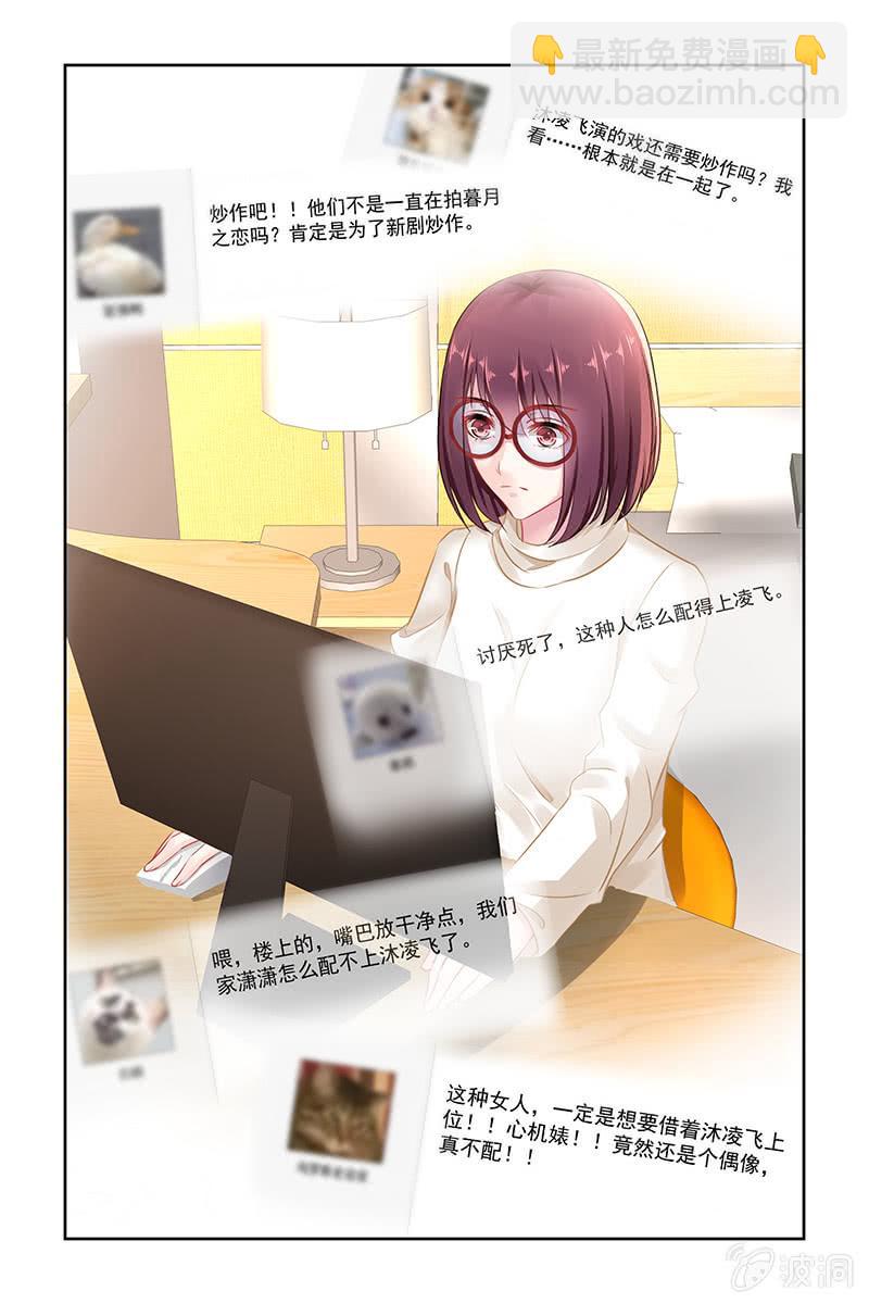 《名门天后》140.股份转让？！ 第4页