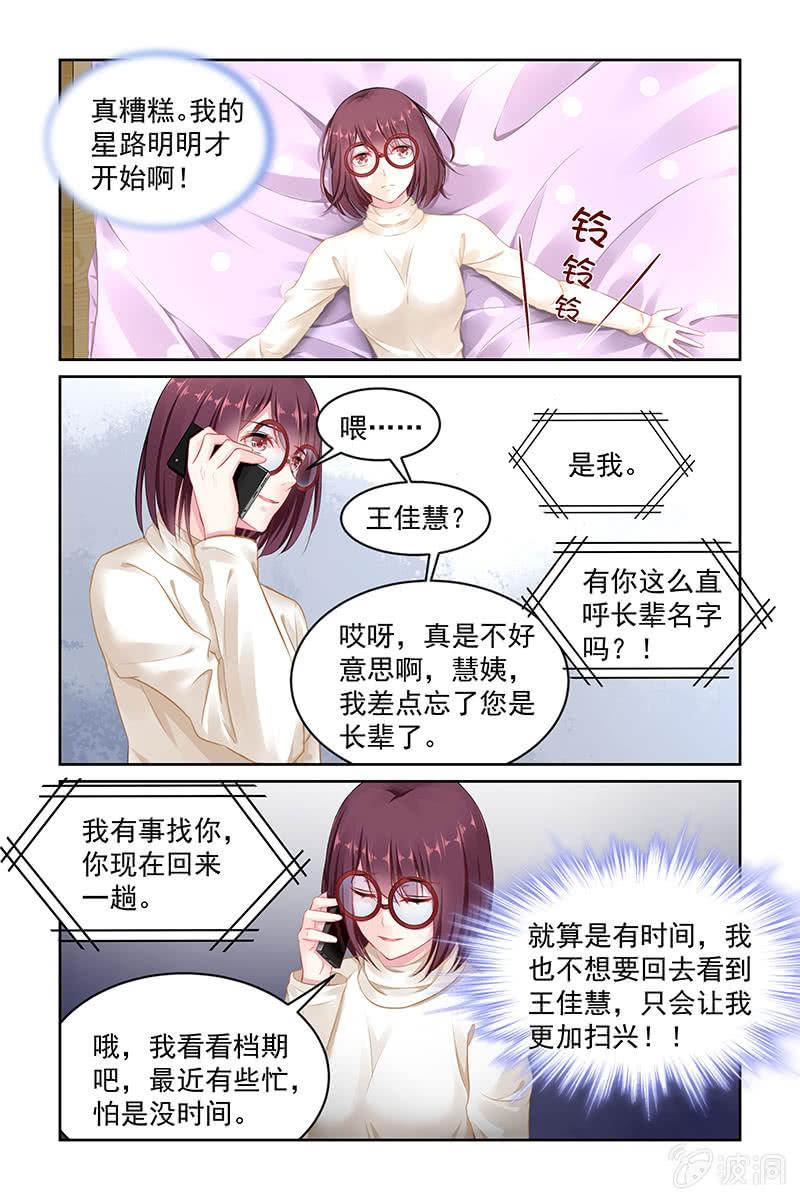 《名门天后》140.股份转让？！ 第5页