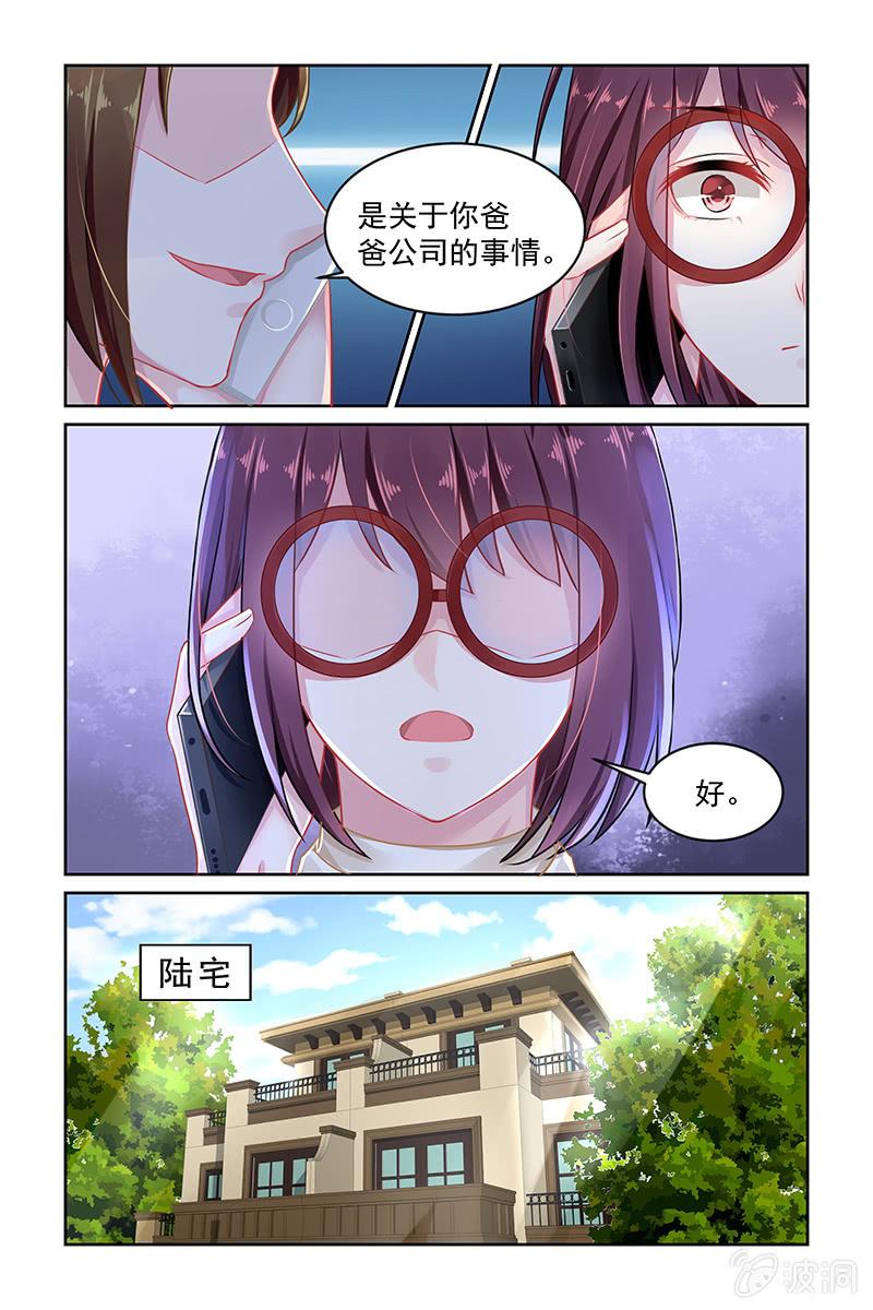 《名门天后》140.股份转让？！ 第6页