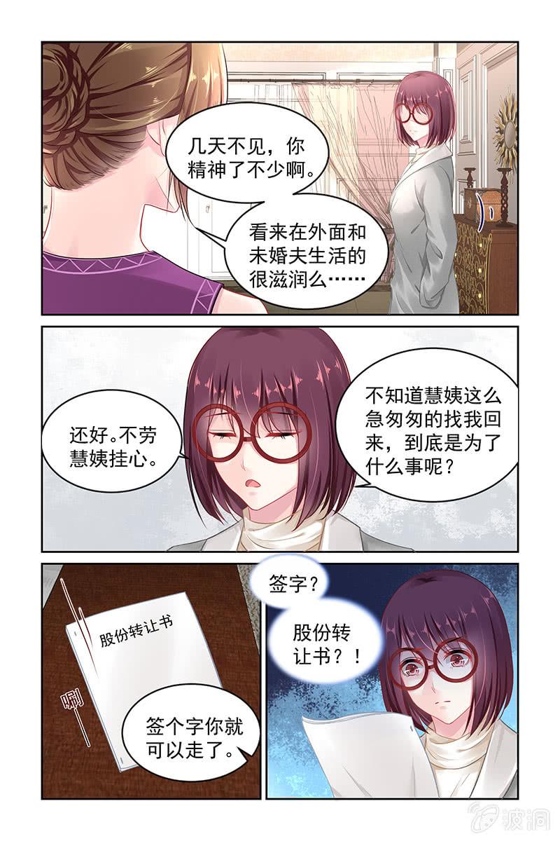 《名门天后》140.股份转让？！ 第7页