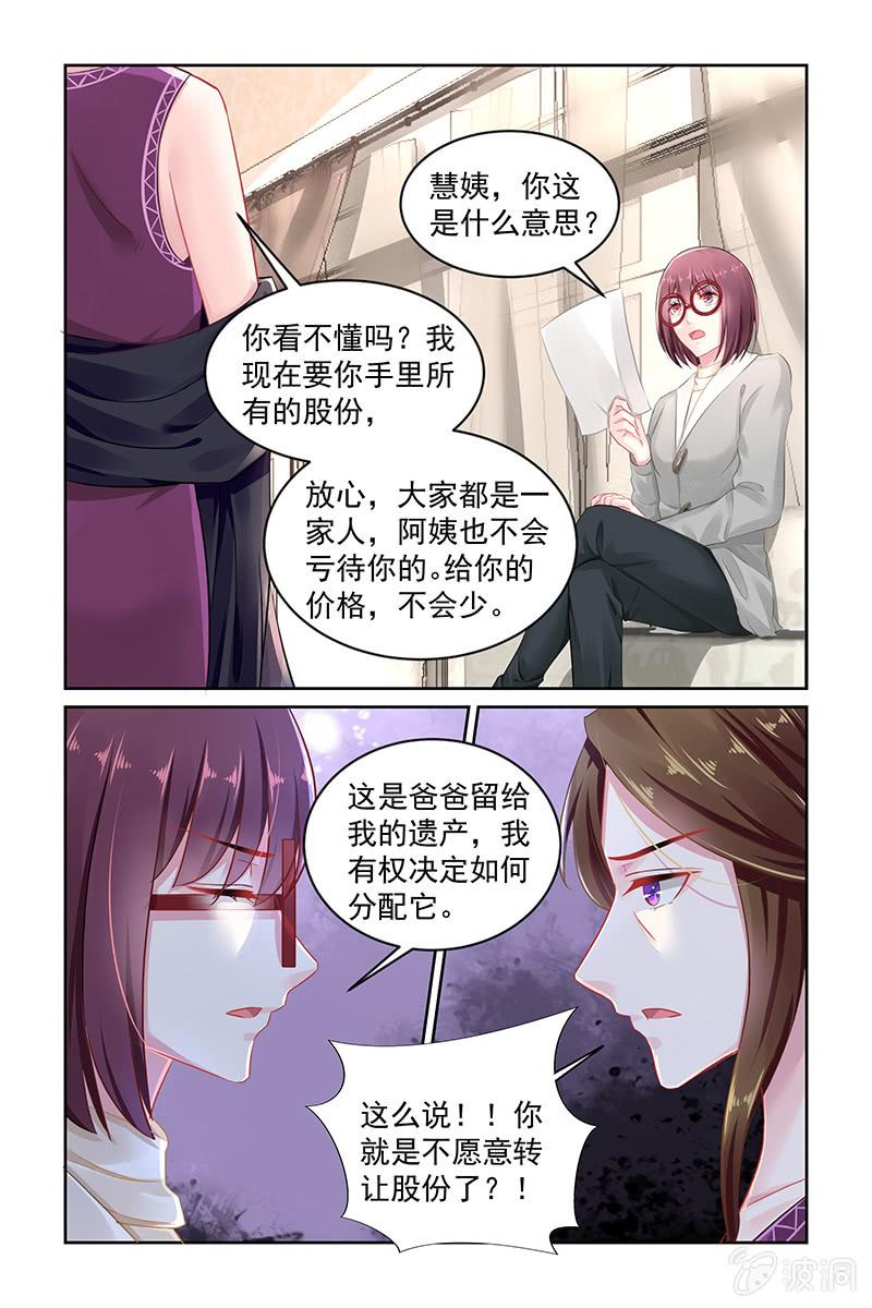 《名门天后》140.股份转让？！ 第8页