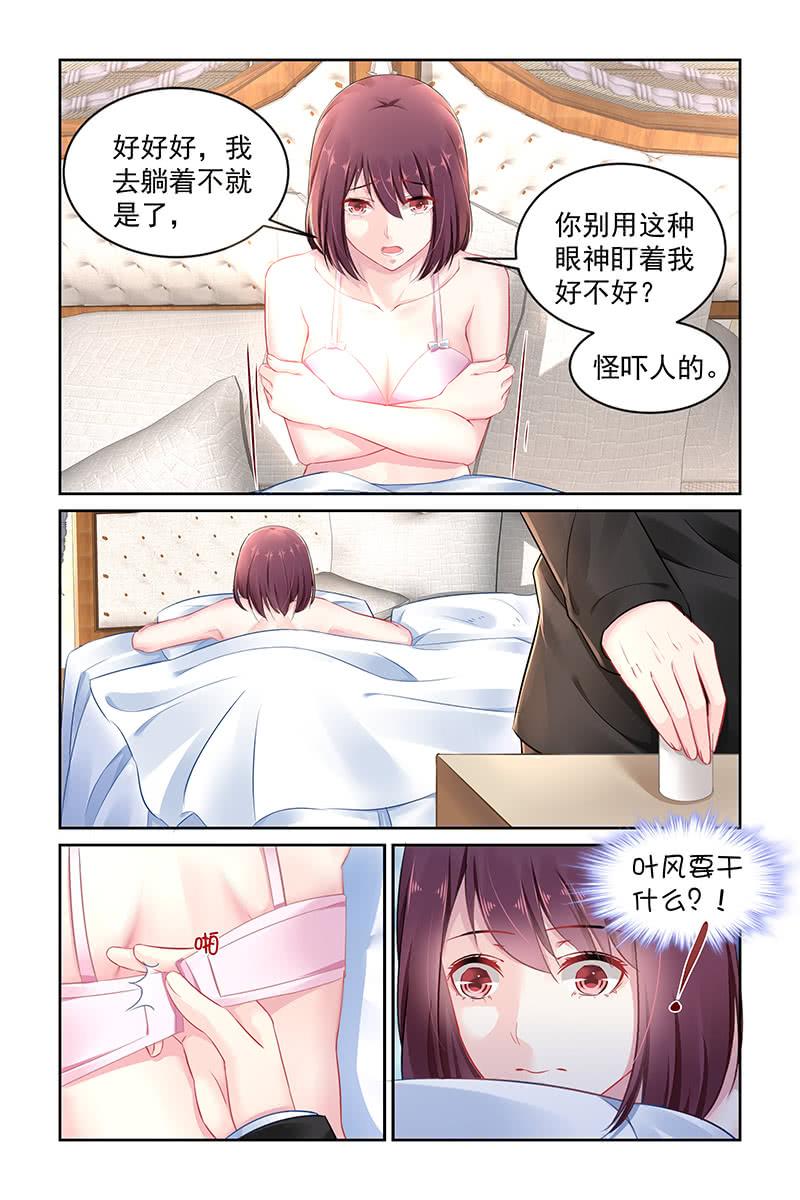 《名门天后》138 上药 第2页