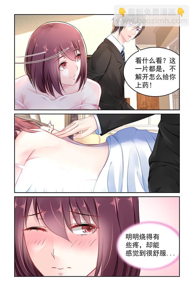 《名门天后》138 上药 第3页