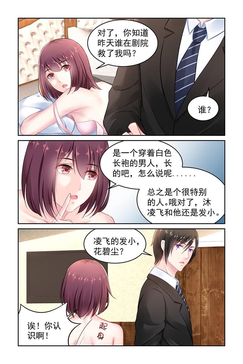 《名门天后》138 上药 第4页