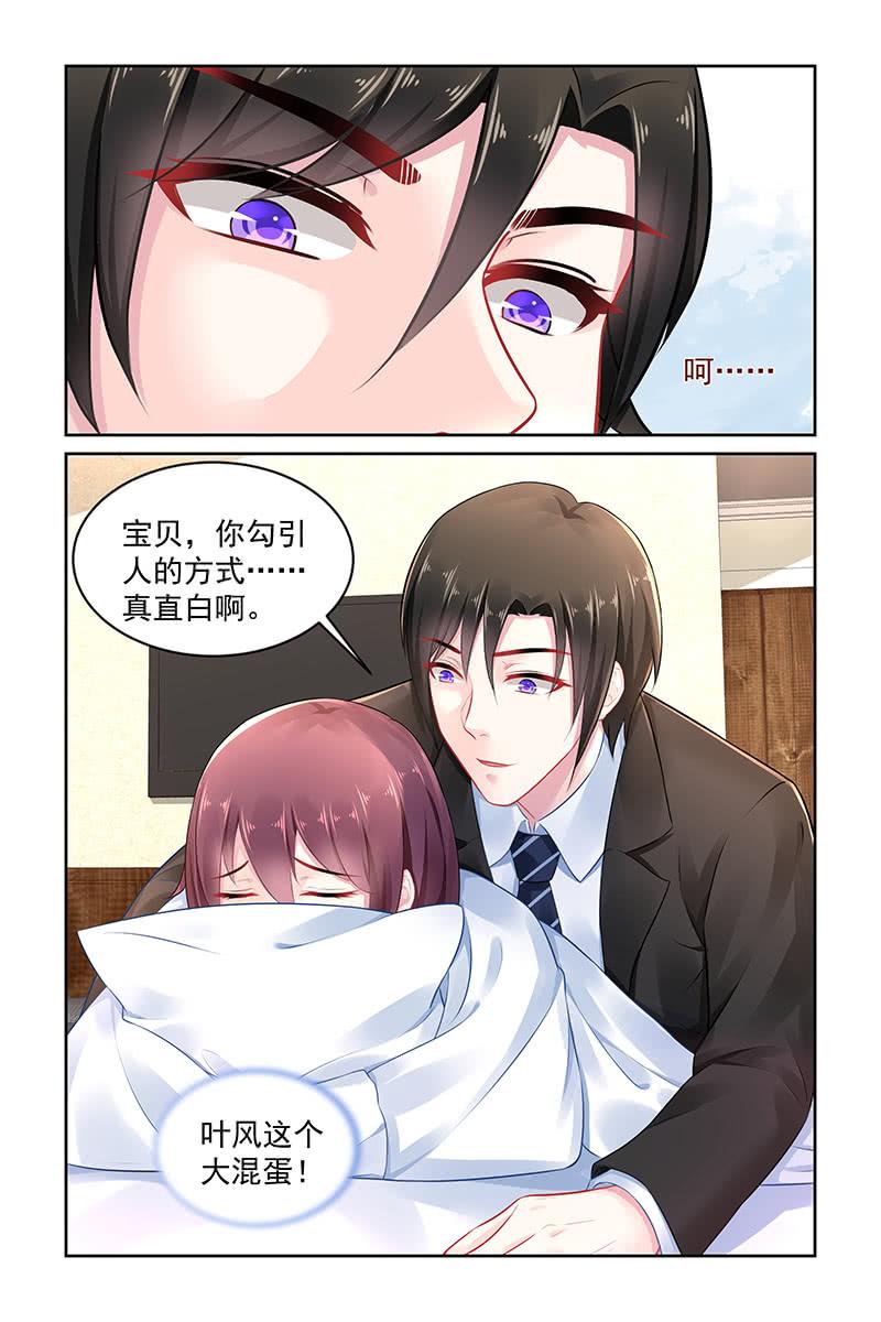 《名门天后》138 上药 第6页