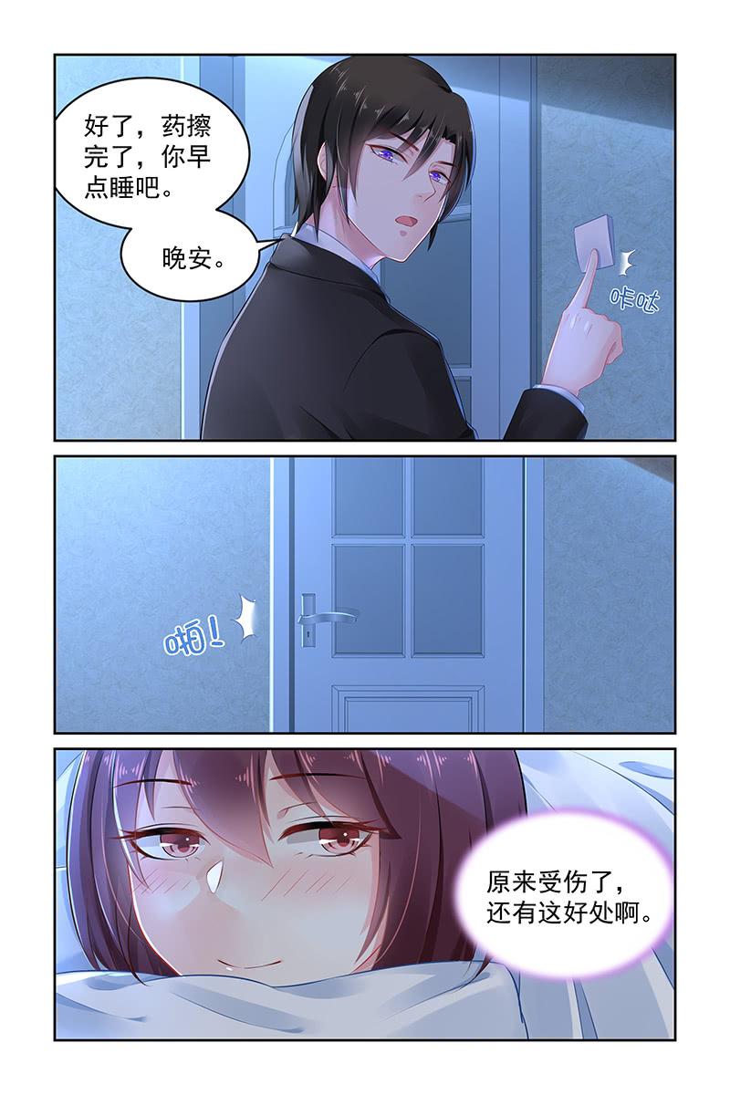 《名门天后》138 上药 第7页