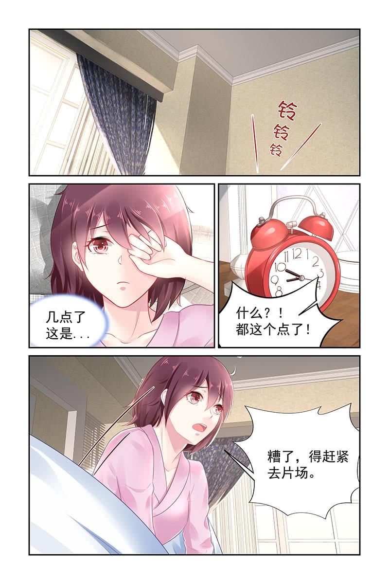 《名门天后》138 上药 第8页