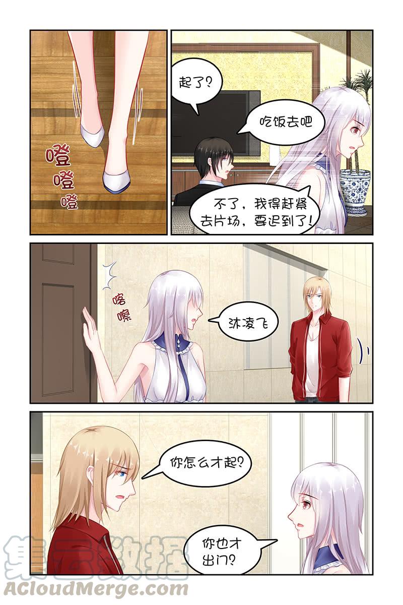 《名门天后》139.你嘴角有冰淇淋哦 第1页