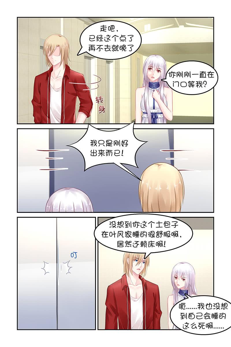 《名门天后》139.你嘴角有冰淇淋哦 第2页