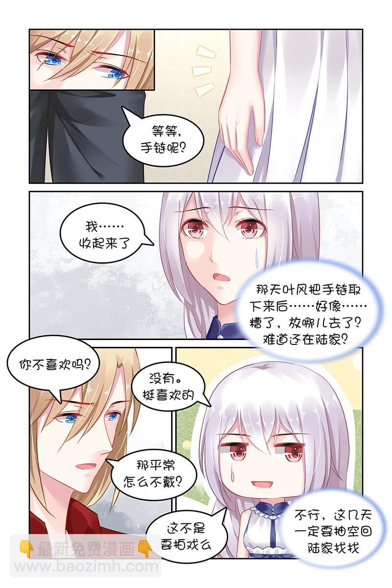 《名门天后》139.你嘴角有冰淇淋哦 第3页