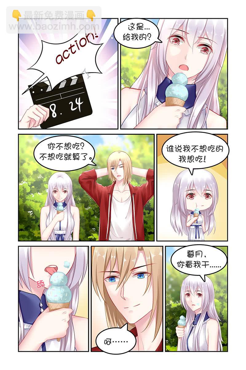 《名门天后》139.你嘴角有冰淇淋哦 第4页