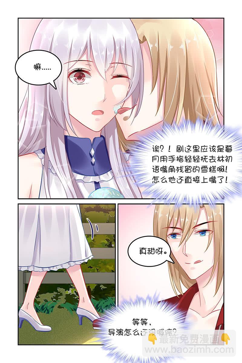 《名门天后》139.你嘴角有冰淇淋哦 第5页