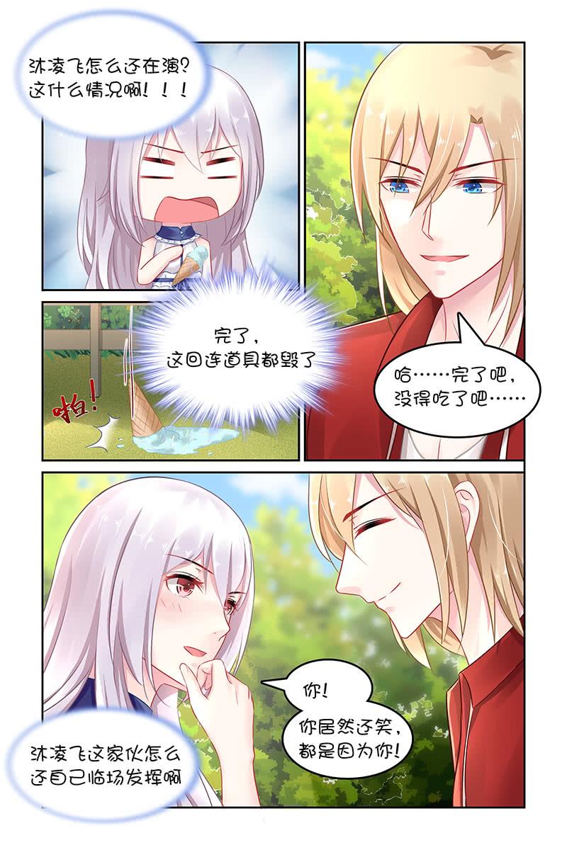 《名门天后》139.你嘴角有冰淇淋哦 第6页