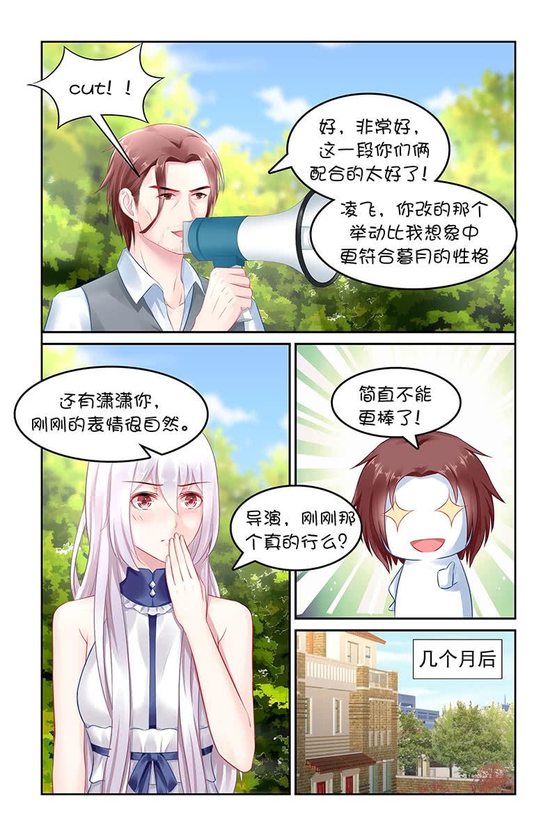 《名门天后》139.你嘴角有冰淇淋哦 第7页