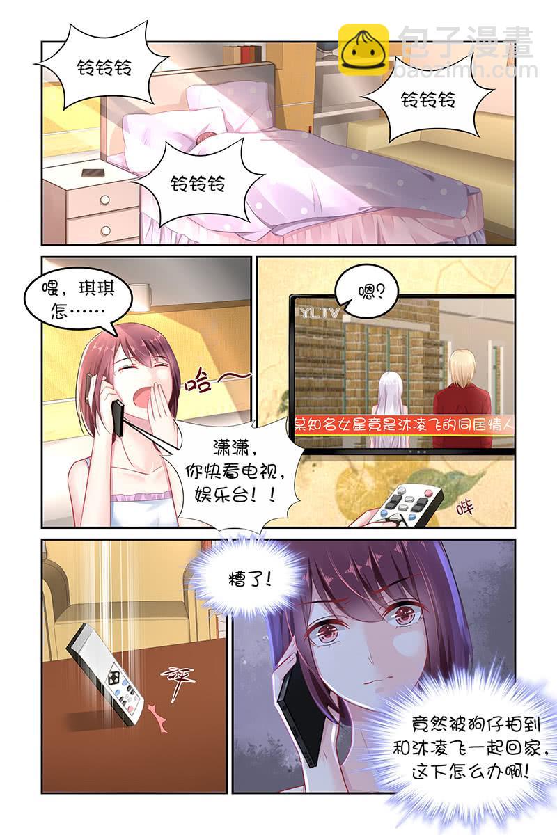 《名门天后》139.你嘴角有冰淇淋哦 第8页