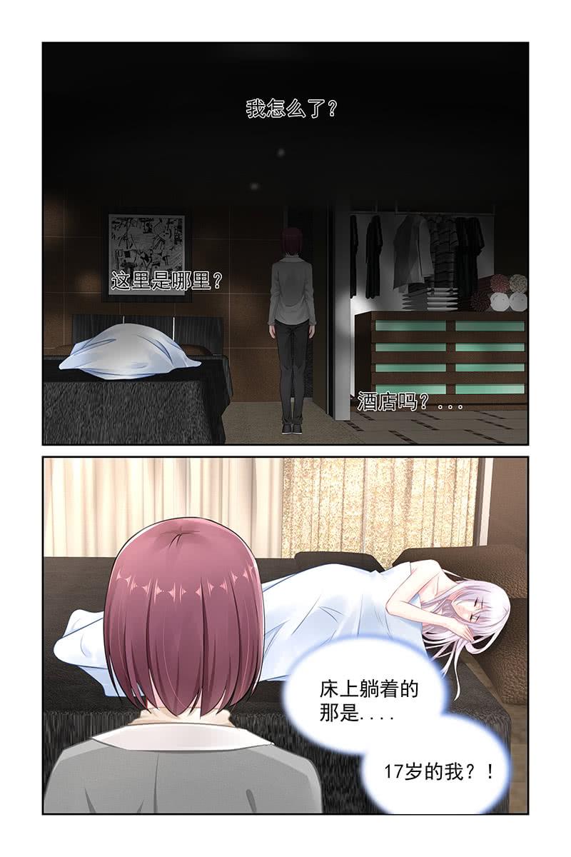 《名门天后》145.当年之事 第5页