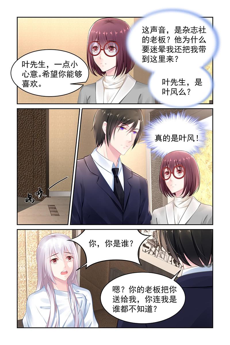《名门天后》145.当年之事 第6页
