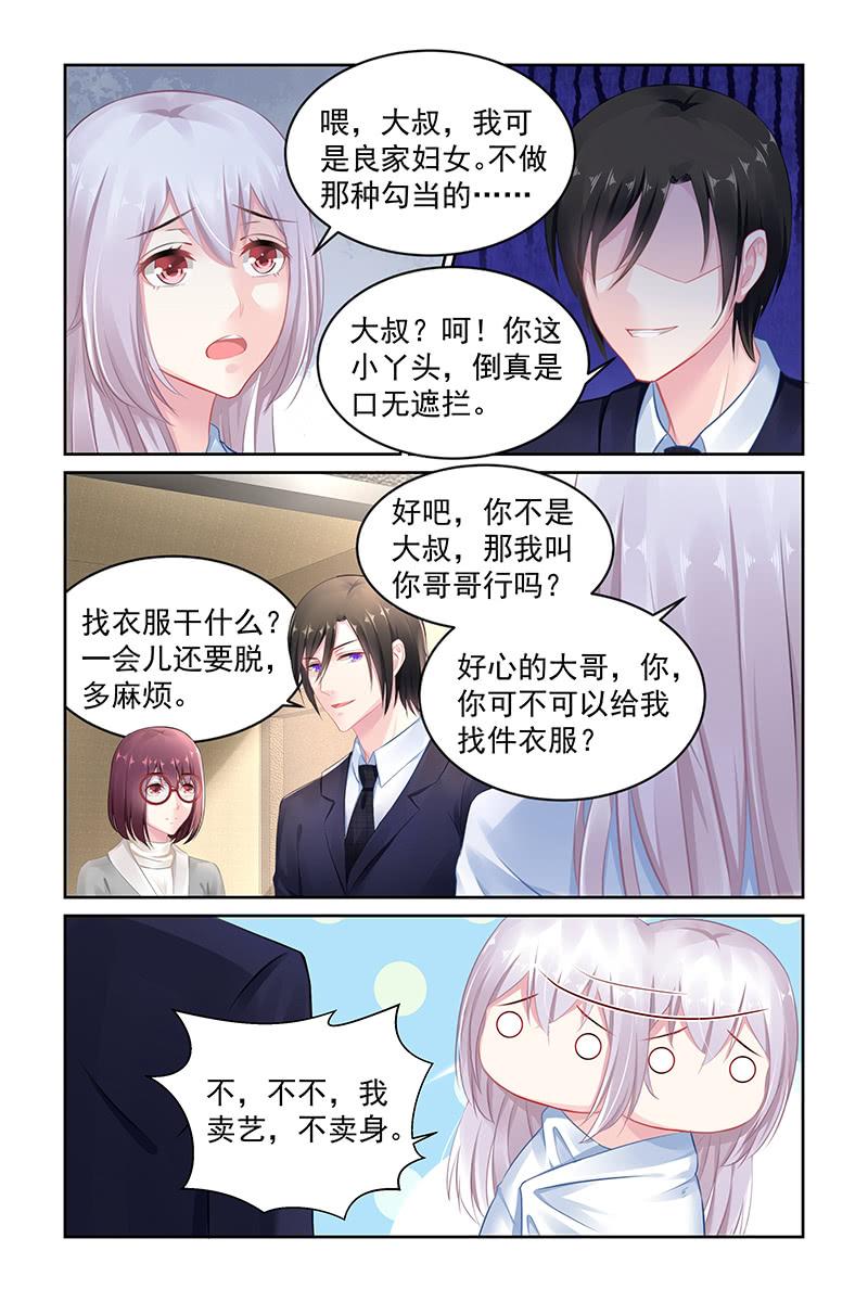 《名门天后》145.当年之事 第7页