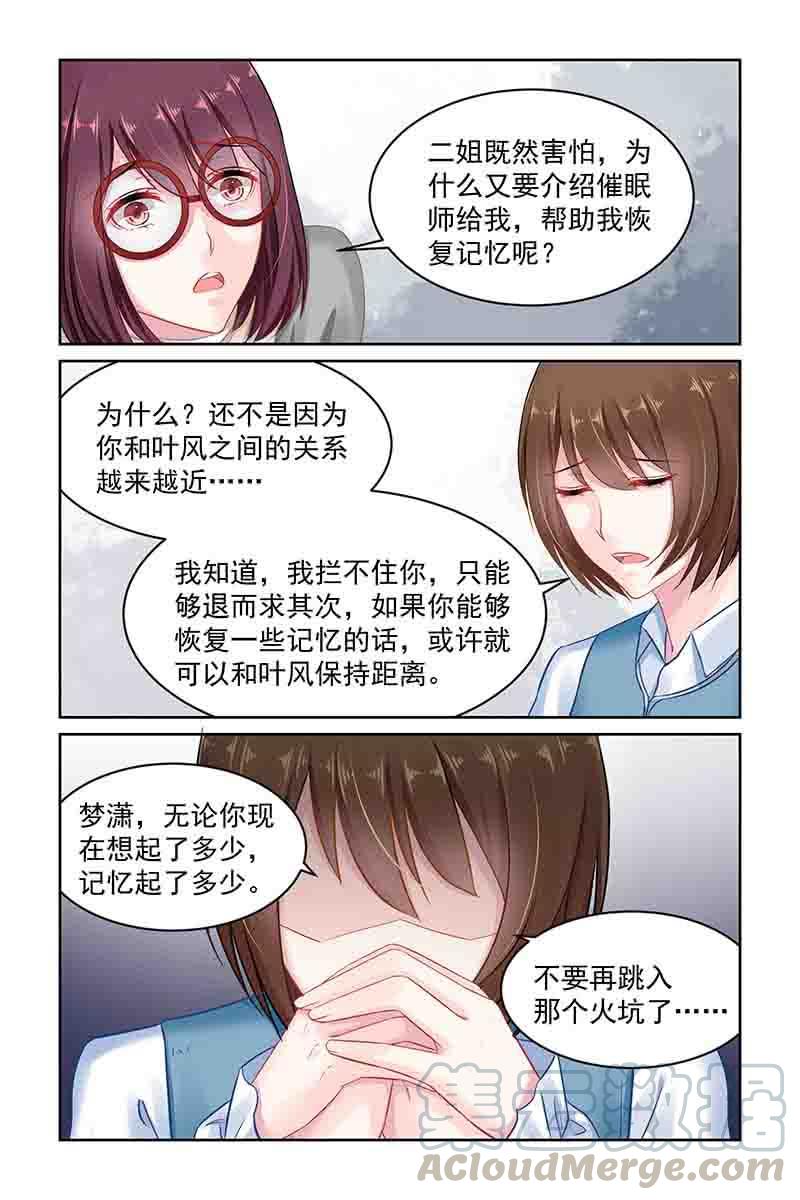 《名门天后》143.一定有问题 第1页