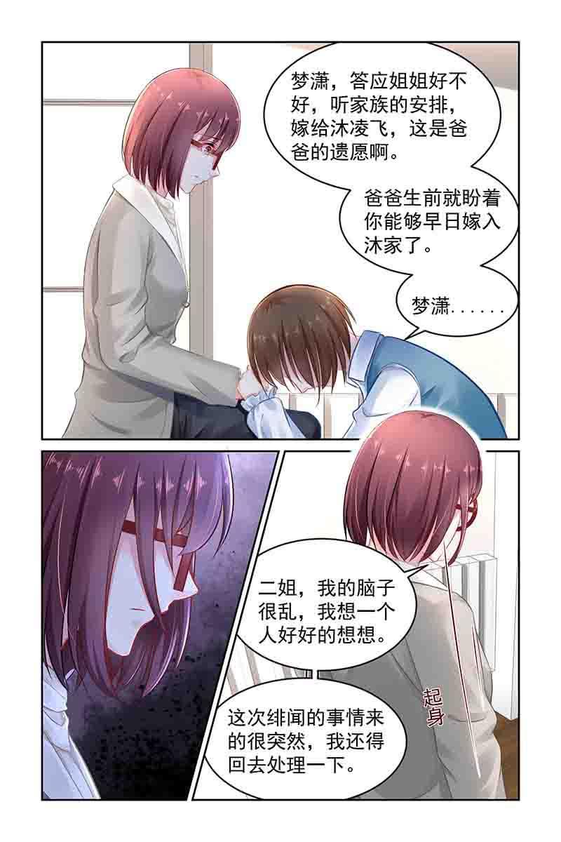 《名门天后》143.一定有问题 第2页