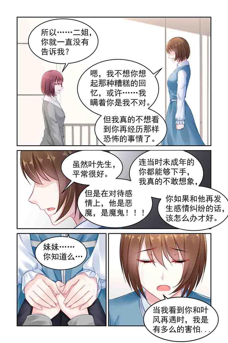 《名门天后》143.一定有问题 第3页