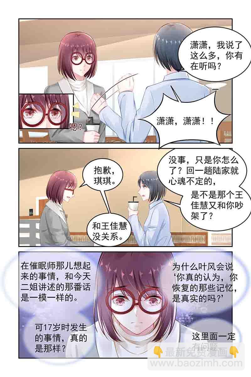《名门天后》143.一定有问题 第4页