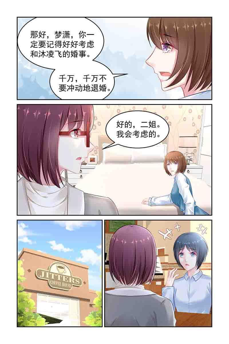 《名门天后》143.一定有问题 第5页