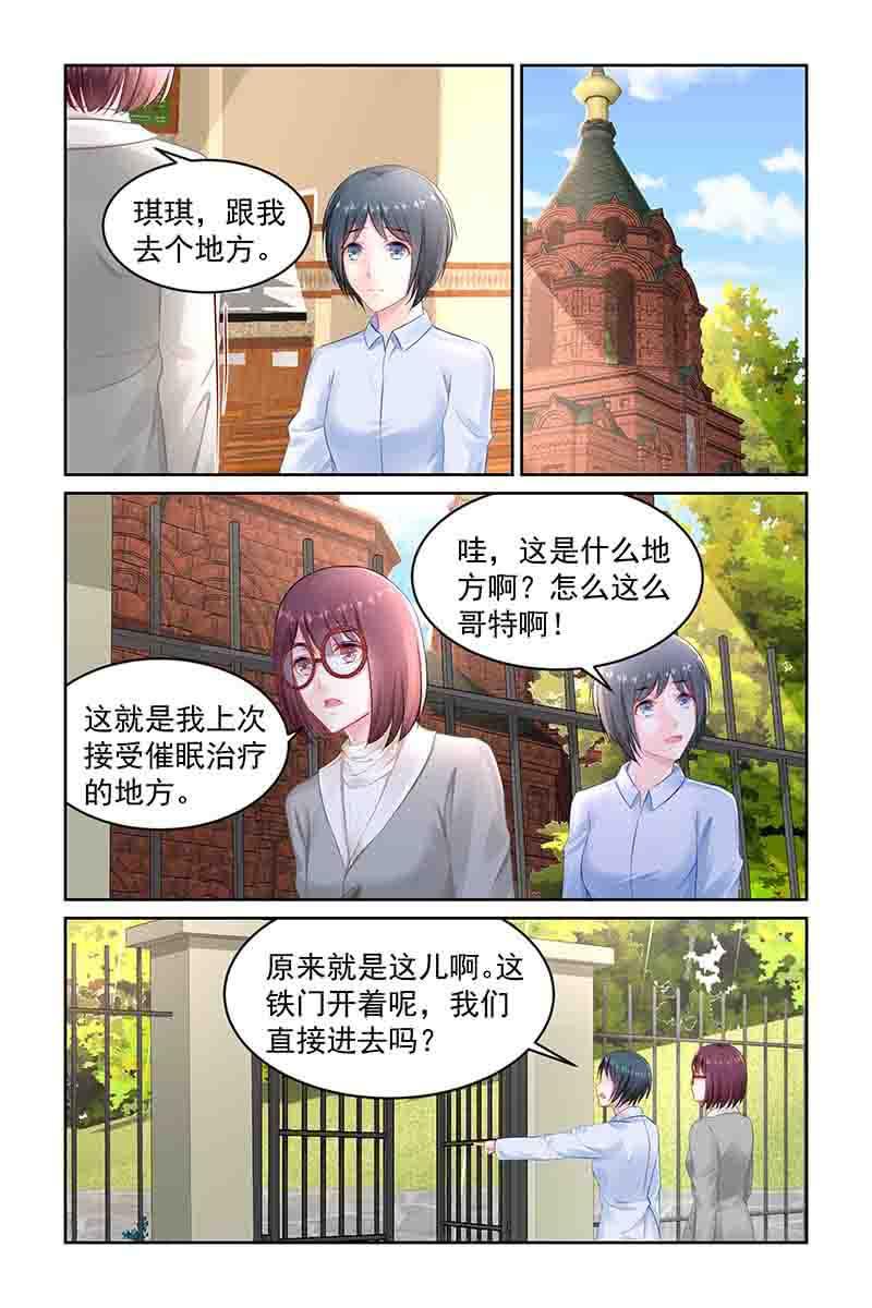 《名门天后》143.一定有问题 第6页