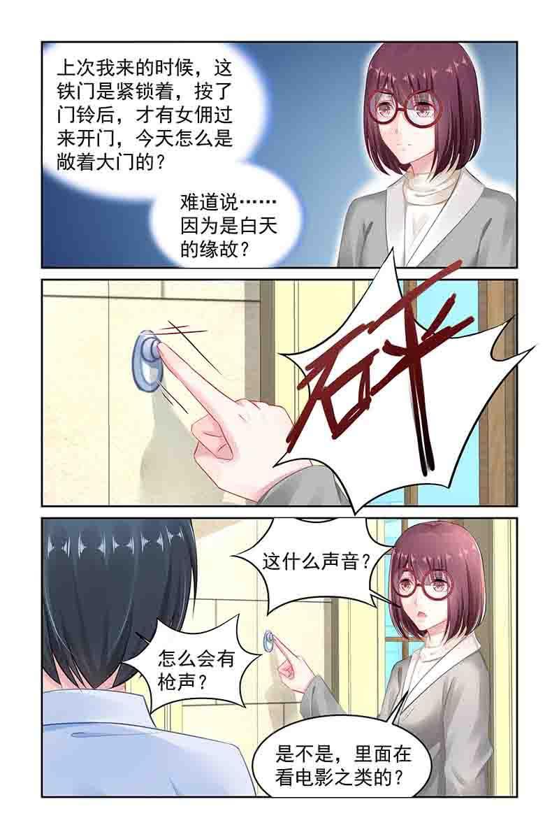 《名门天后》143.一定有问题 第7页