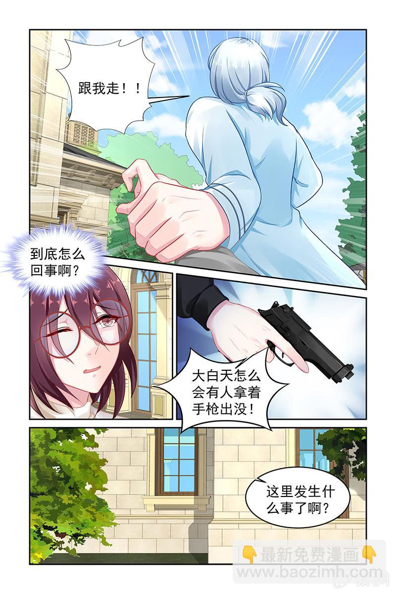 《名门天后》144.我来当诱饵！ 第4页