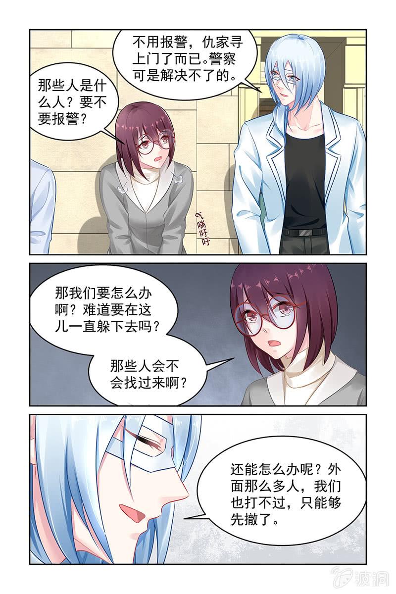 《名门天后》144.我来当诱饵！ 第6页