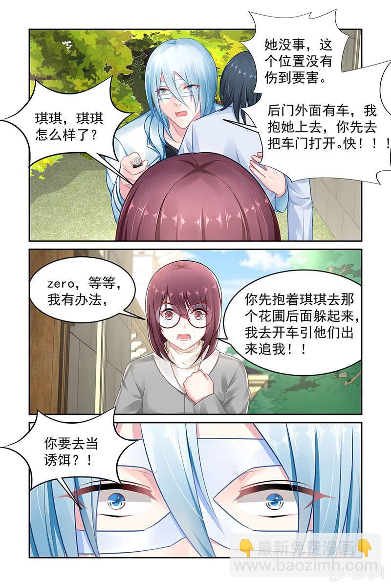 《名门天后》144.我来当诱饵！ 第7页