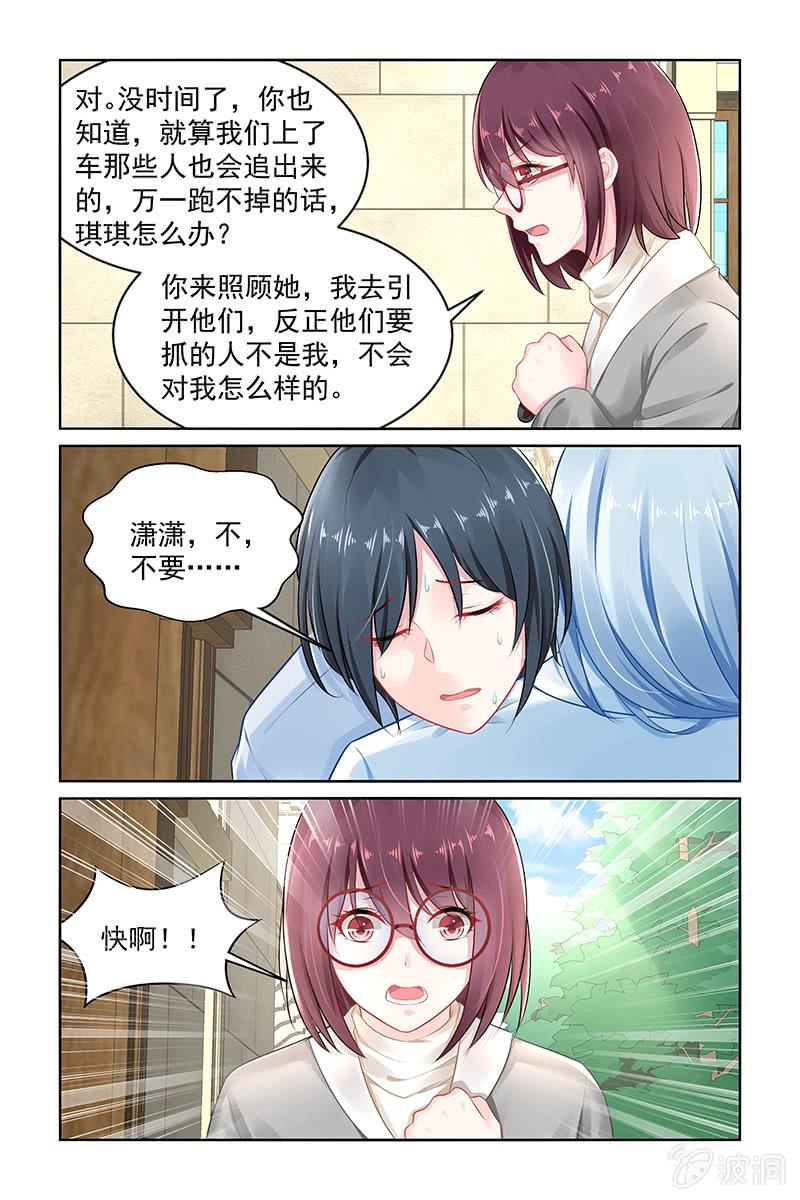 《名门天后》144.我来当诱饵！ 第8页