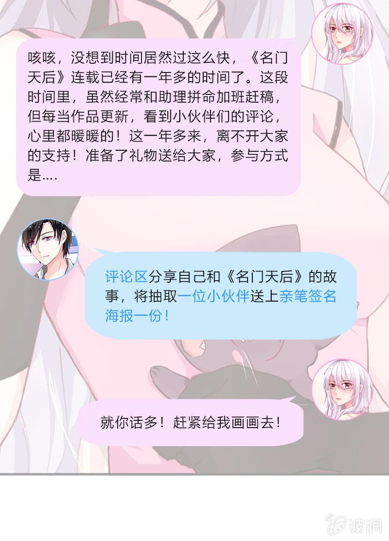 《名门天后》142.不要再重蹈复辙 第10页
