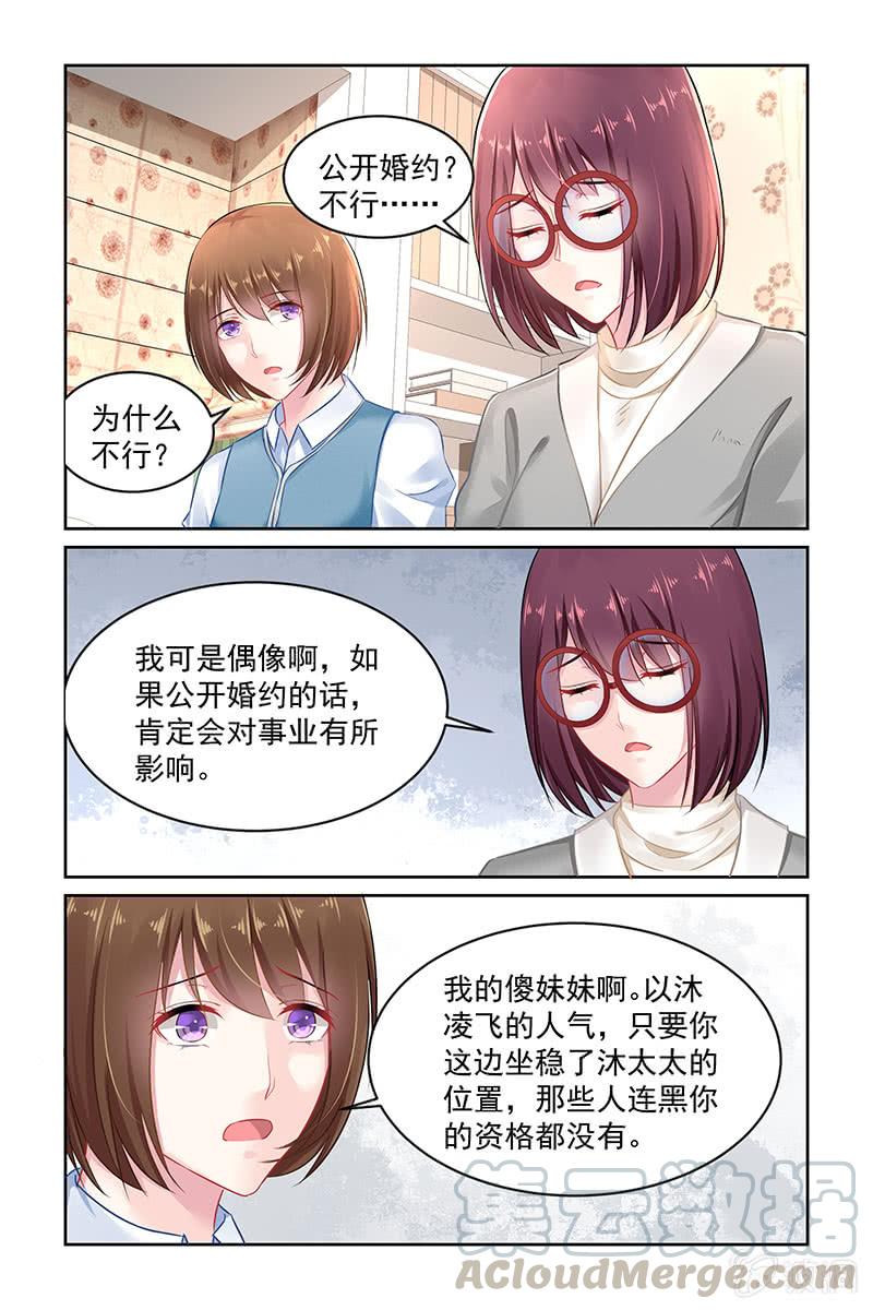 《名门天后》142.不要再重蹈复辙 第1页