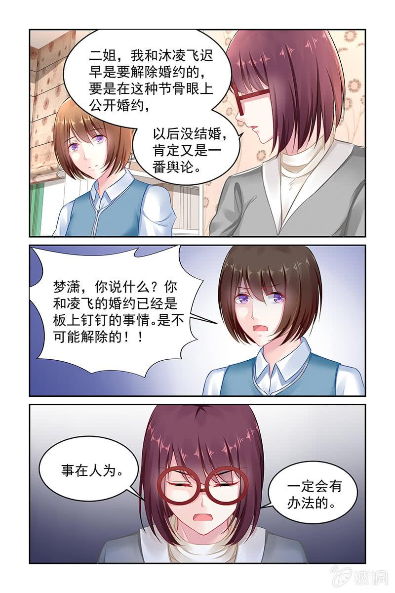 《名门天后》142.不要再重蹈复辙 第2页
