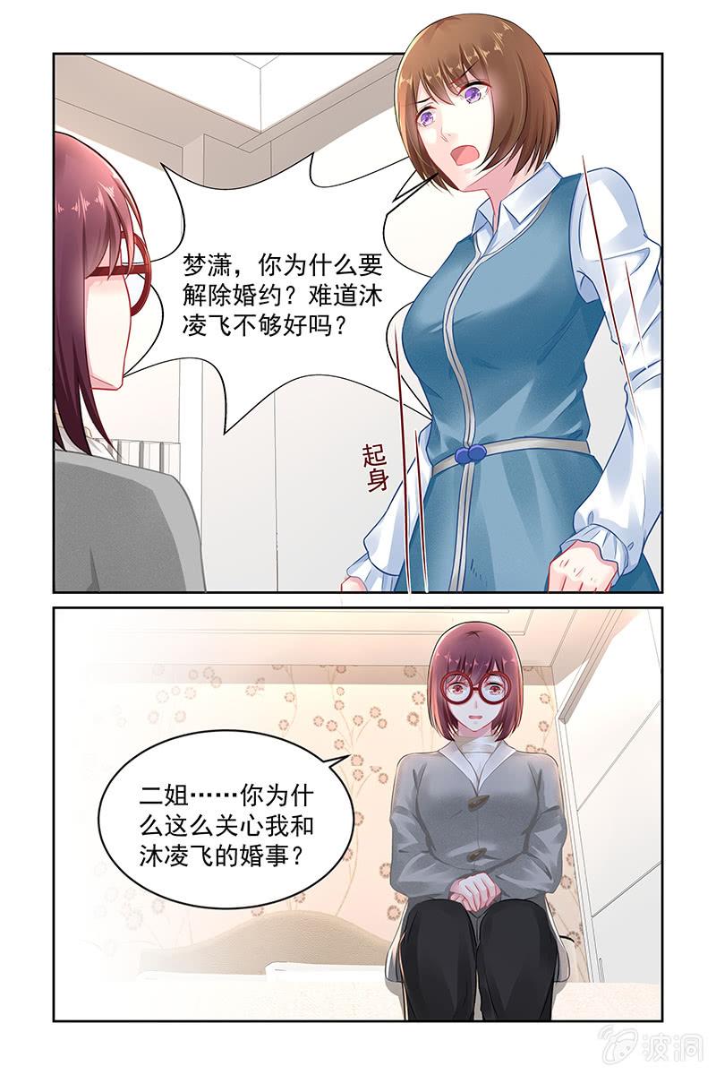 《名门天后》142.不要再重蹈复辙 第3页